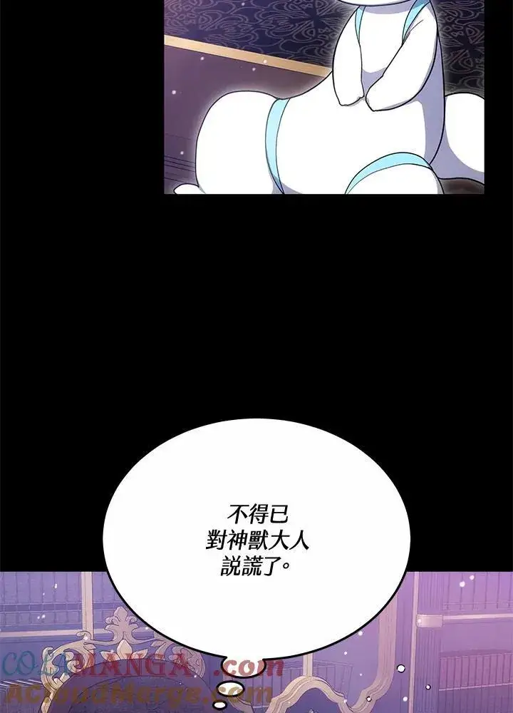 漫画《男主的侄子太喜欢我了》第51话第97张图