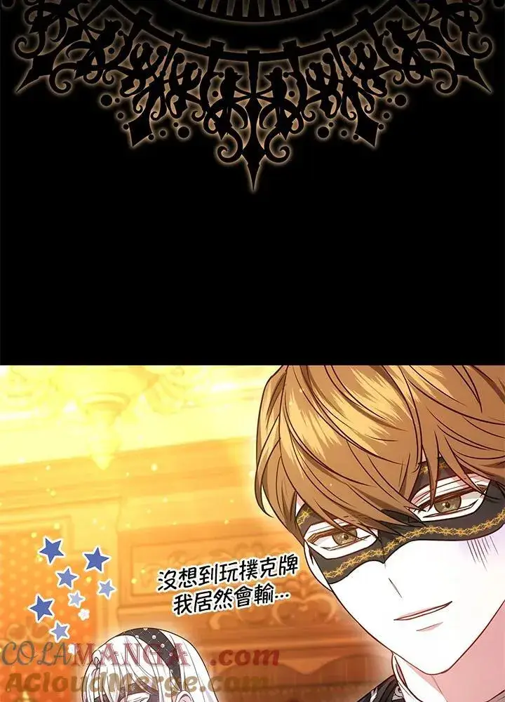 漫画《男主的侄子太喜欢我了》第70话第21张图