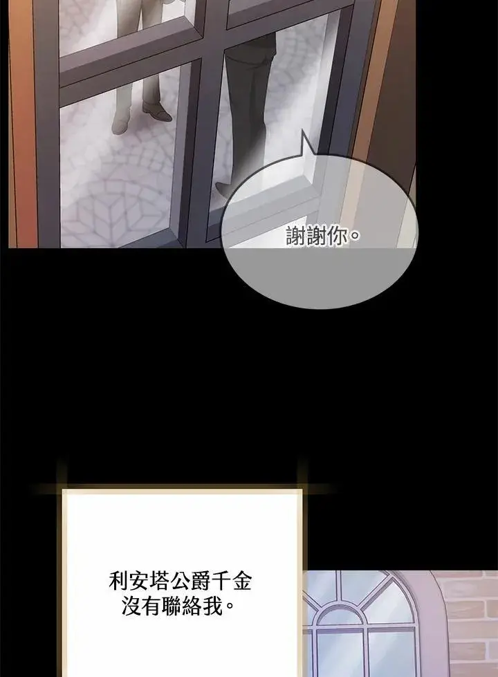 漫画《男主的侄子太喜欢我了》第70话第27张图