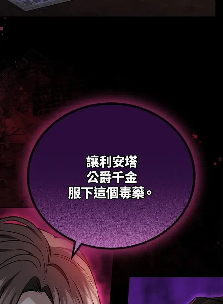 漫画《男主的侄子太喜欢我了》第70话第32张图