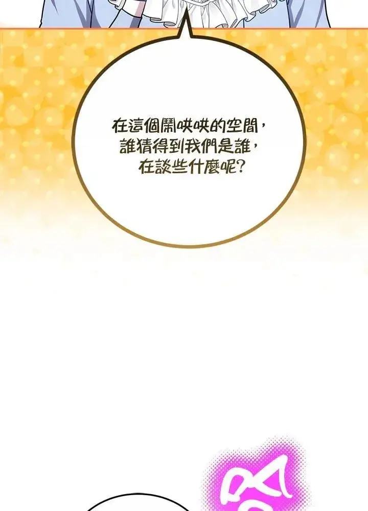 漫画《男主的侄子太喜欢我了》第70话第59张图