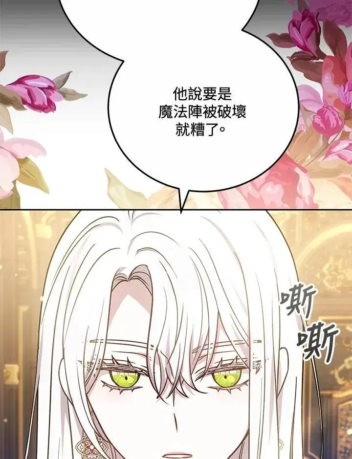 漫画《男主的侄子太喜欢我了》第70话第6张图