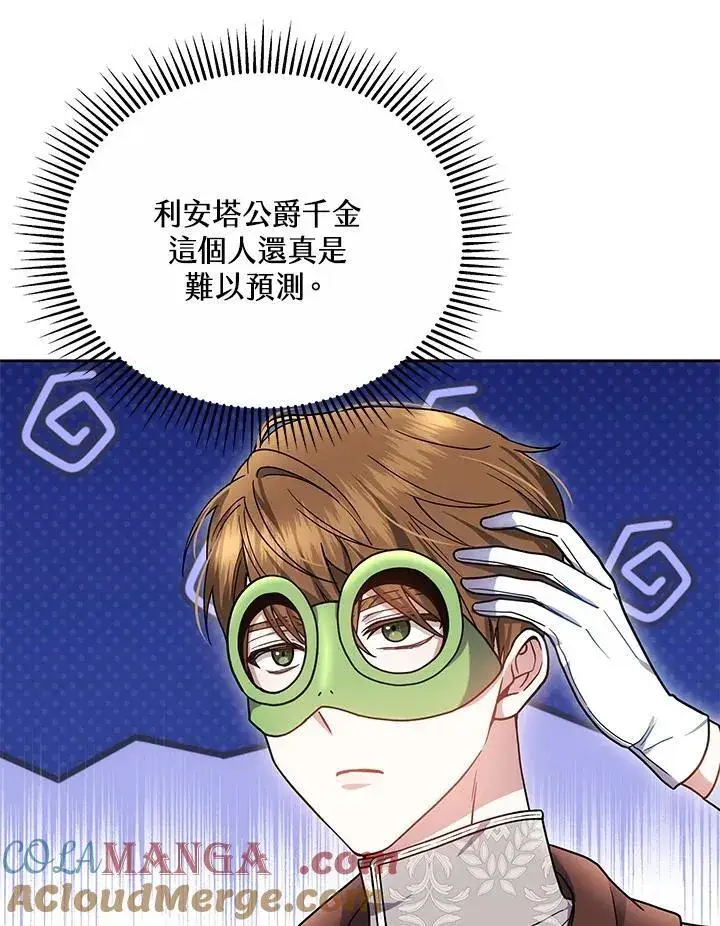 漫画《男主的侄子太喜欢我了》第70话第65张图