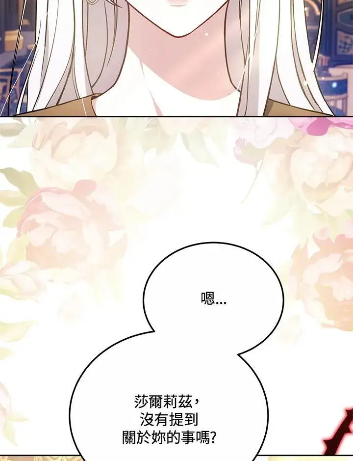 漫画《男主的侄子太喜欢我了》第70话第7张图
