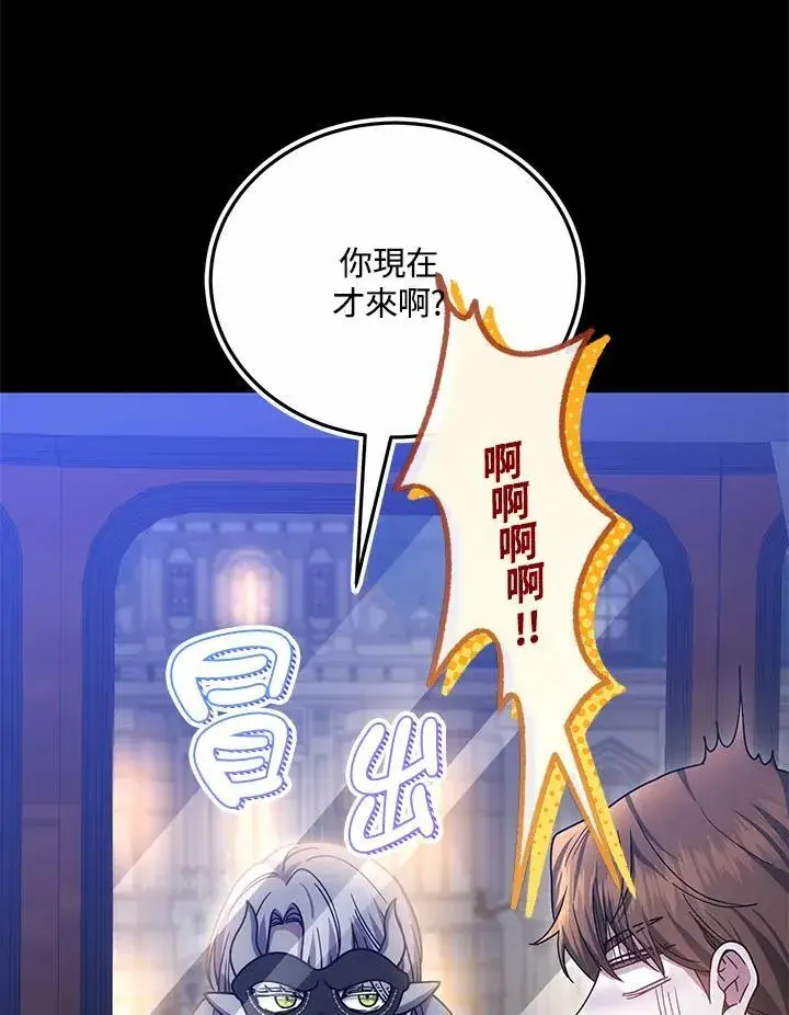 漫画《男主的侄子太喜欢我了》第70话第71张图