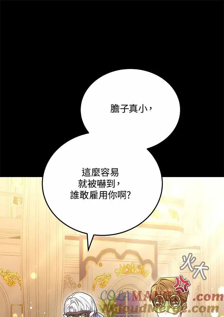 漫画《男主的侄子太喜欢我了》第70话第73张图
