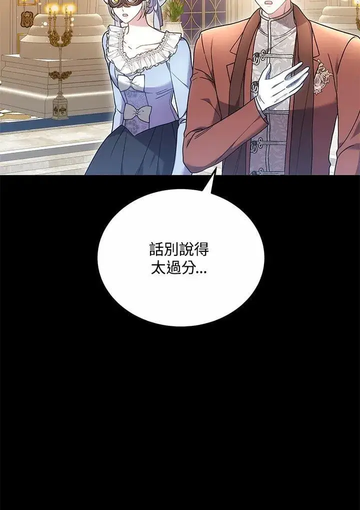 漫画《男主的侄子太喜欢我了》第70话第74张图