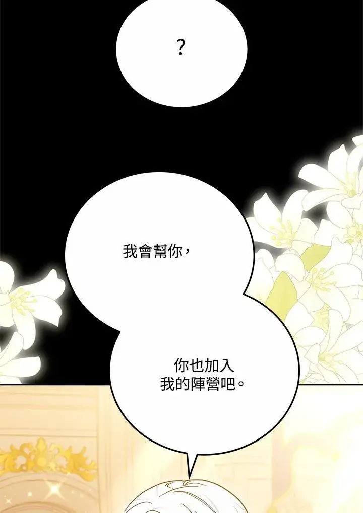 漫画《男主的侄子太喜欢我了》第70话第76张图