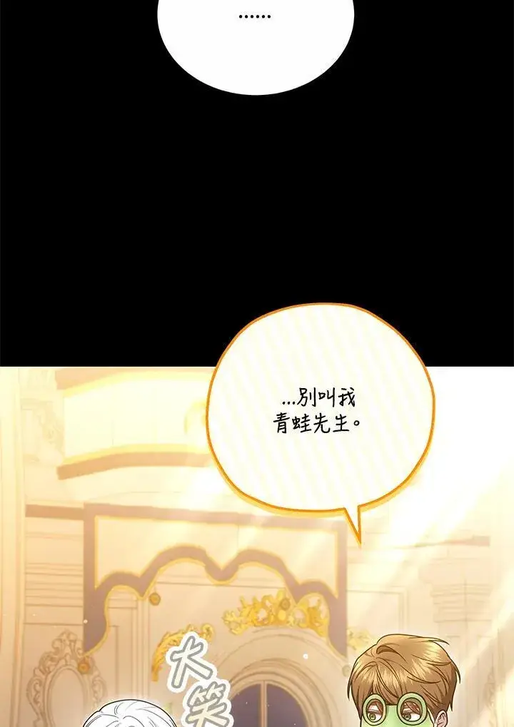 漫画《男主的侄子太喜欢我了》第70话第79张图