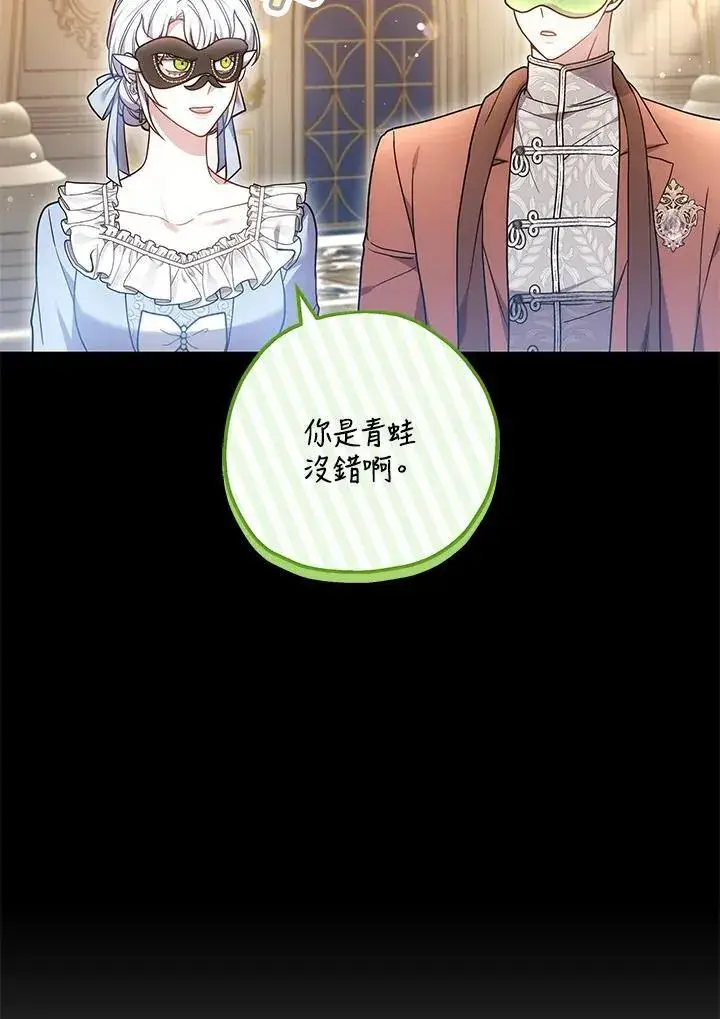 漫画《男主的侄子太喜欢我了》第70话第80张图