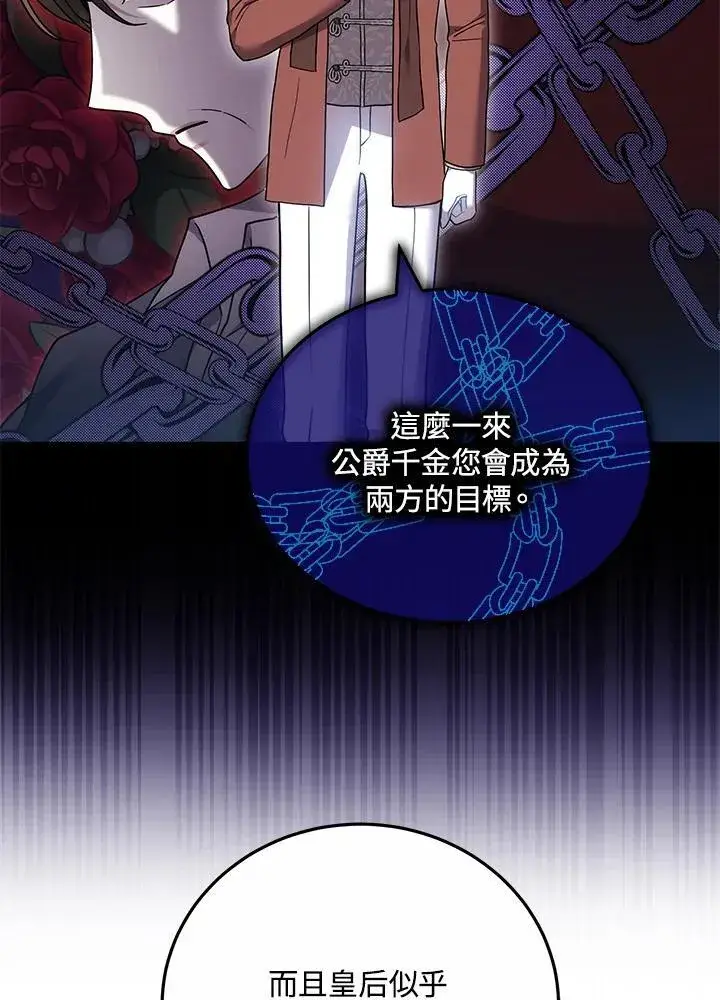 漫画《男主的侄子太喜欢我了》第70话第84张图