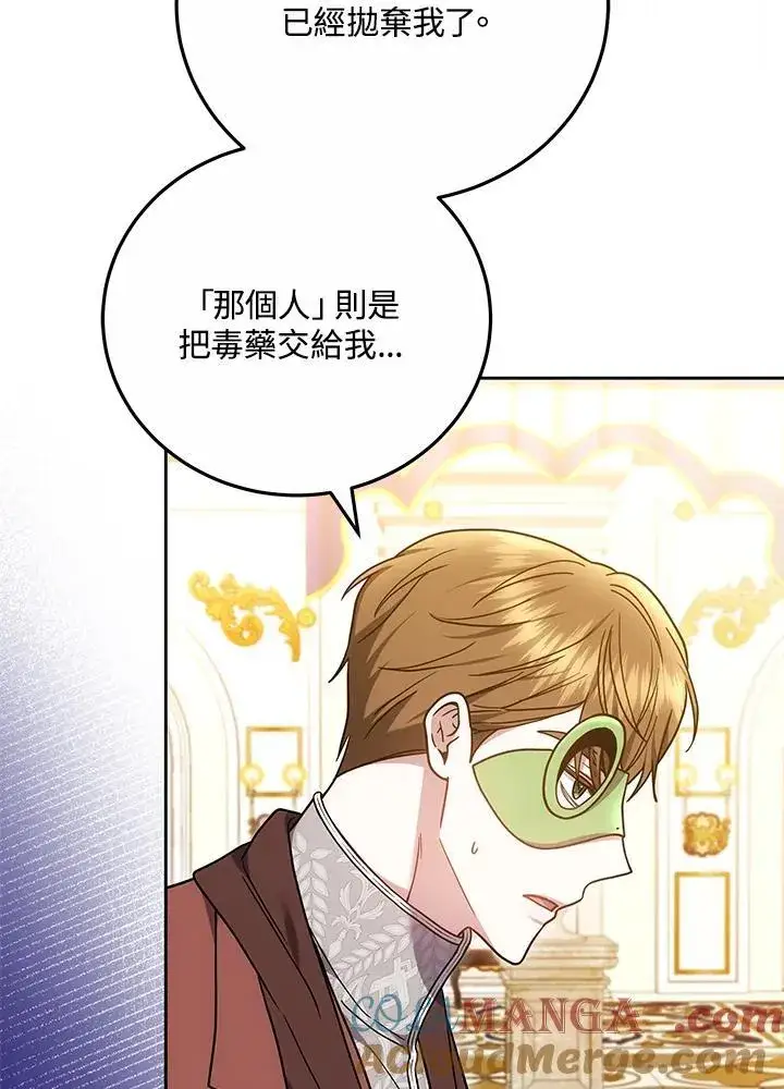 漫画《男主的侄子太喜欢我了》第70话第85张图
