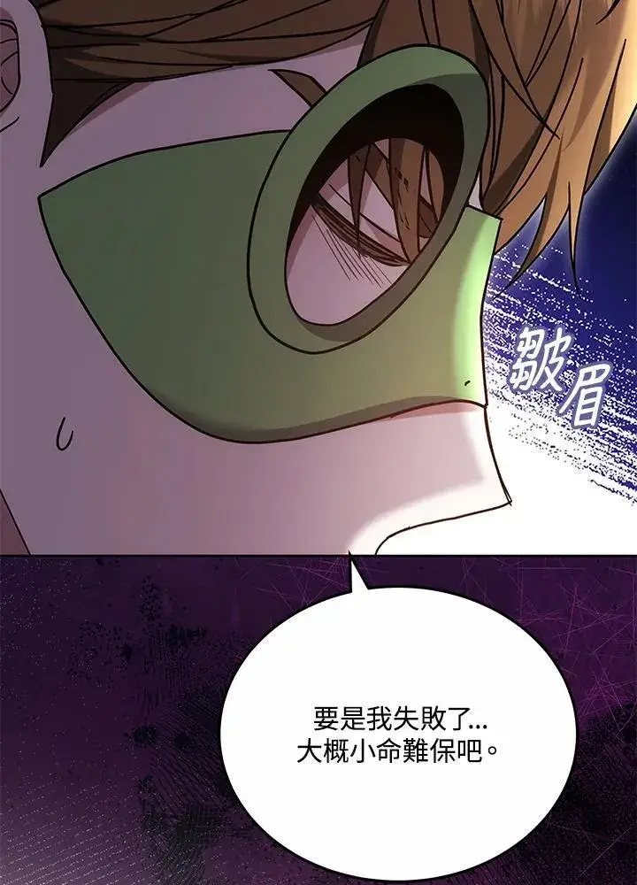 漫画《男主的侄子太喜欢我了》第70话第87张图