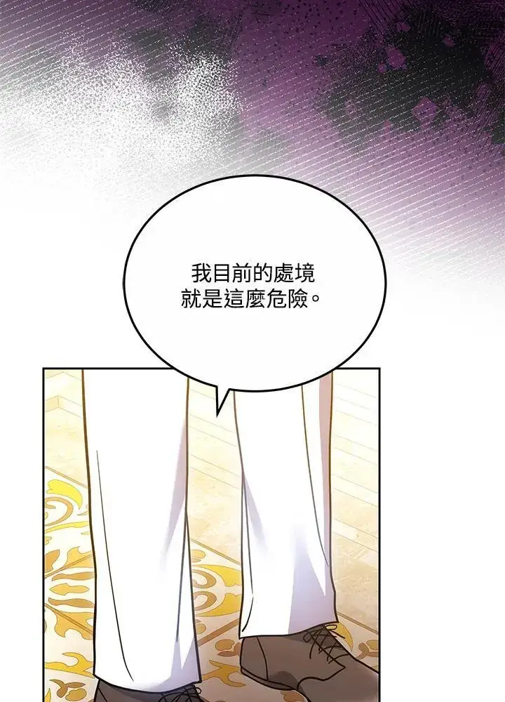 漫画《男主的侄子太喜欢我了》第70话第88张图
