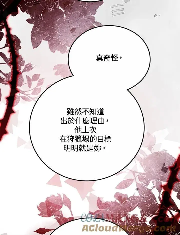 漫画《男主的侄子太喜欢我了》第70话第9张图