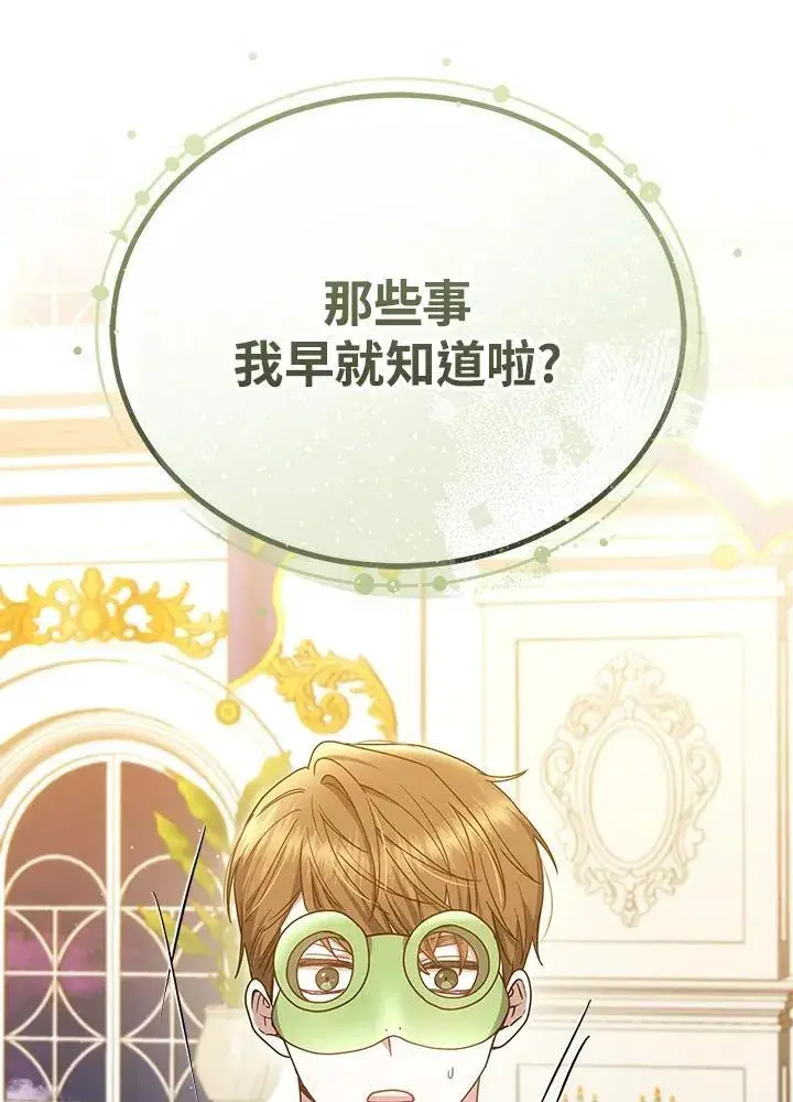 漫画《男主的侄子太喜欢我了》第70话第92张图