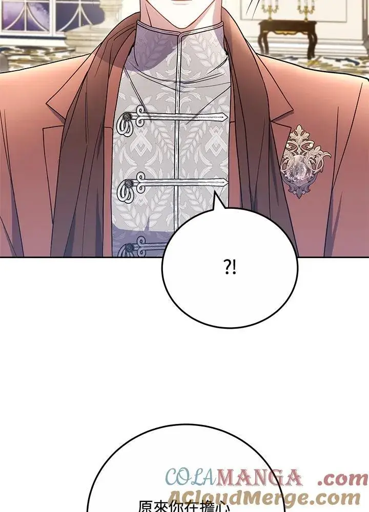 漫画《男主的侄子太喜欢我了》第70话第93张图