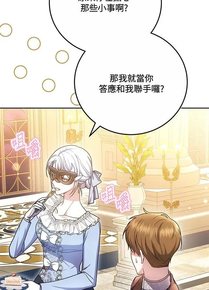 漫画《男主的侄子太喜欢我了》第70话第94张图