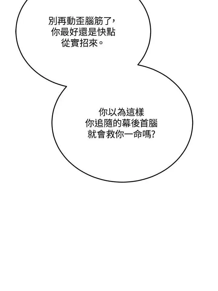 漫画《男主的侄子太喜欢我了》第80话第100张图