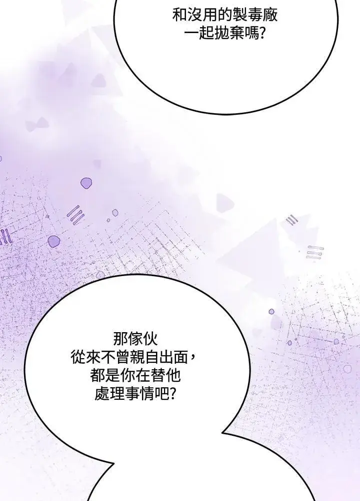 漫画《男主的侄子太喜欢我了》第80话第103张图