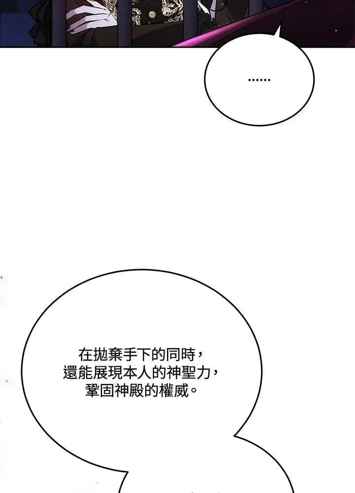漫画《男主的侄子太喜欢我了》第80话第105张图