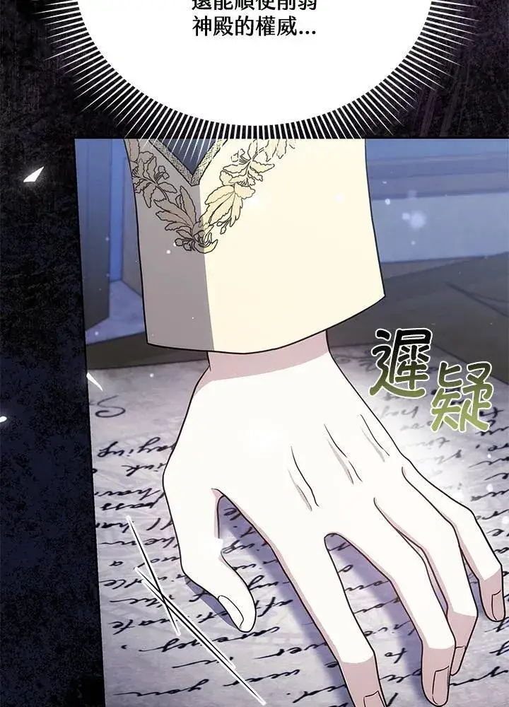 漫画《男主的侄子太喜欢我了》第80话第3张图