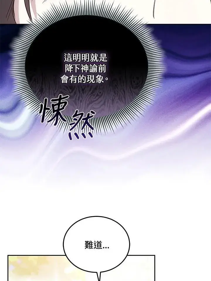 漫画《男主的侄子太喜欢我了》第80话第30张图