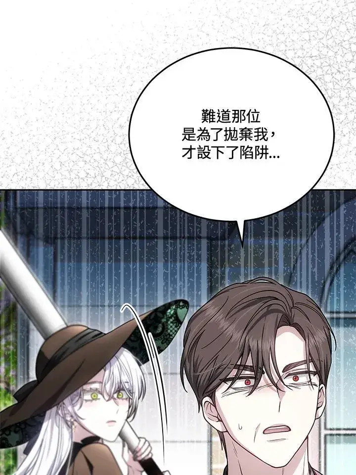 漫画《男主的侄子太喜欢我了》第80话第32张图