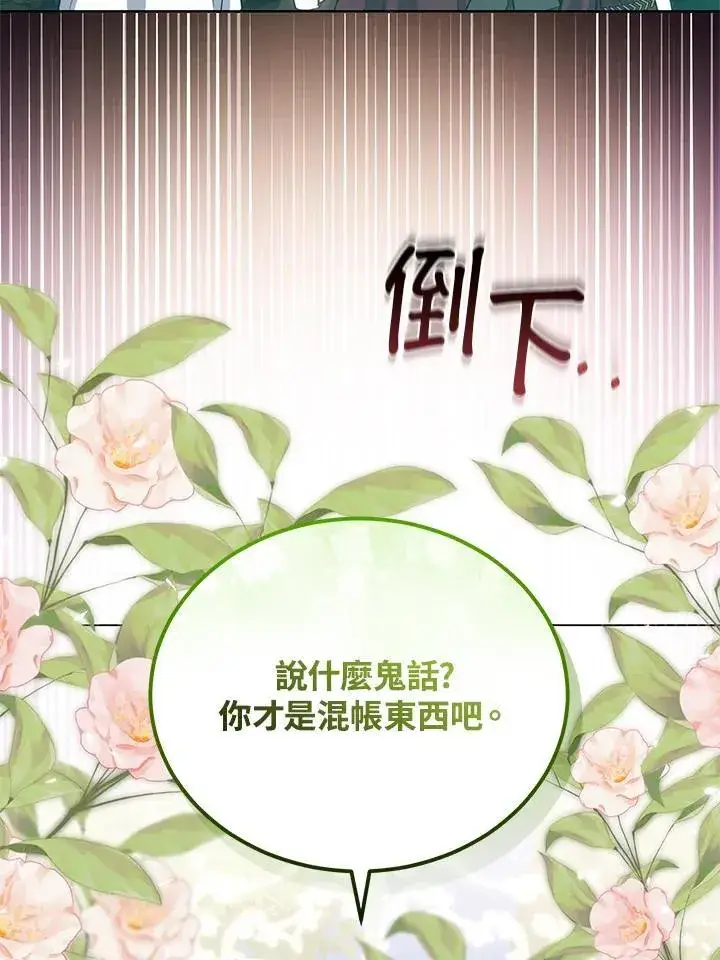 漫画《男主的侄子太喜欢我了》第80话第35张图