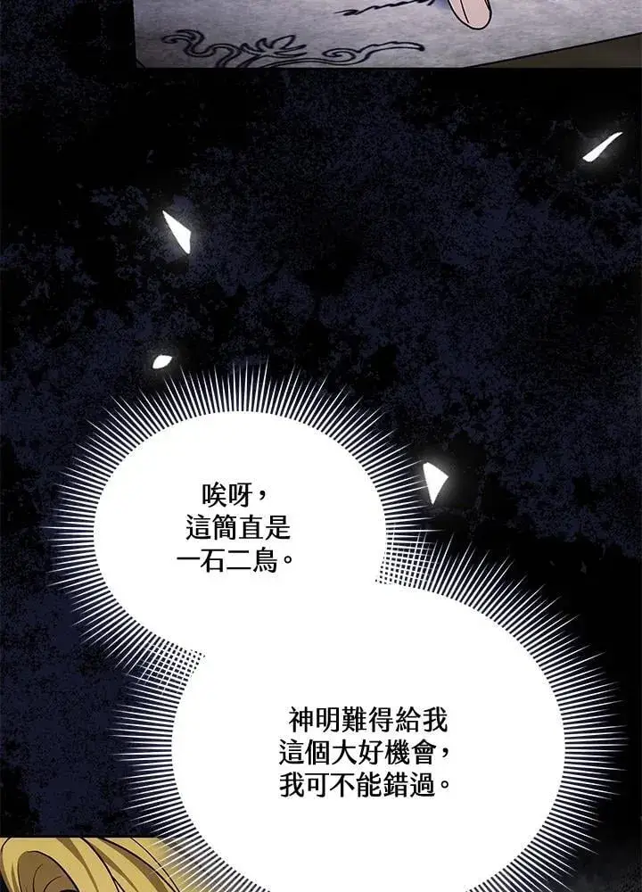 漫画《男主的侄子太喜欢我了》第80话第4张图