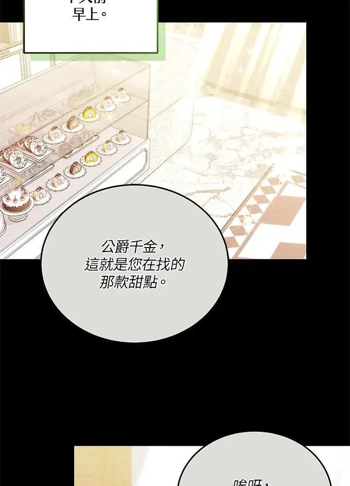 漫画《男主的侄子太喜欢我了》第80话第41张图