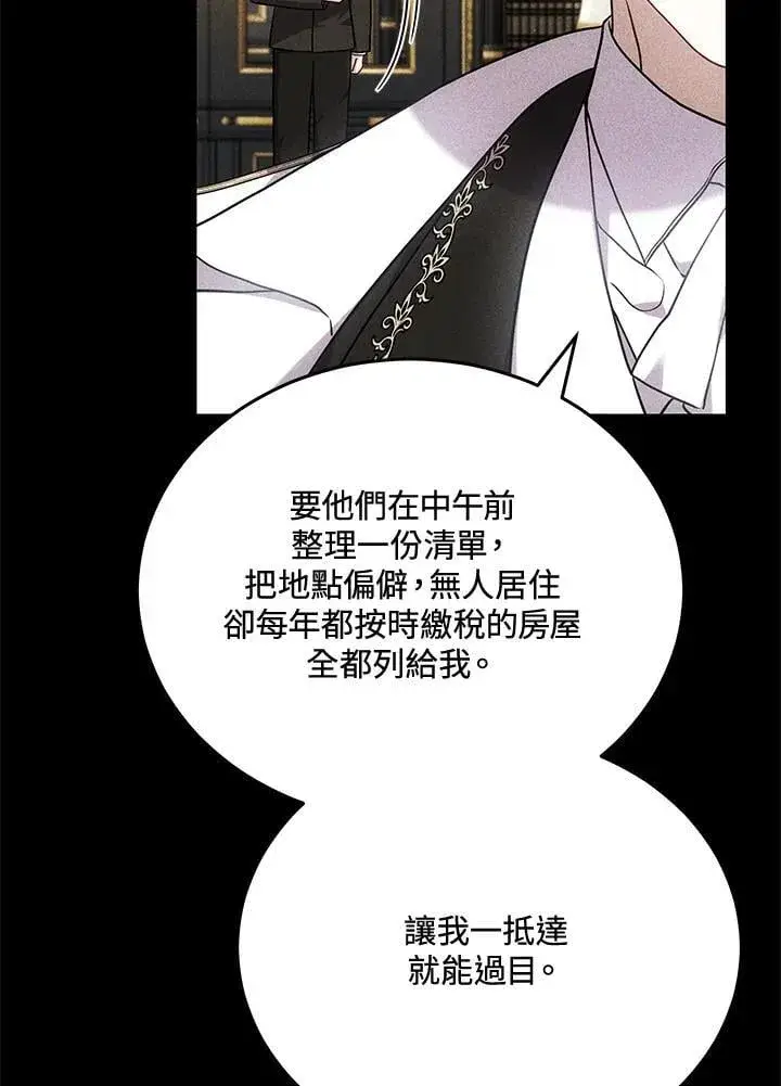 漫画《男主的侄子太喜欢我了》第80话第48张图