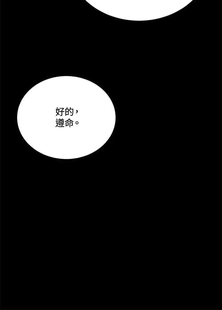 漫画《男主的侄子太喜欢我了》第80话第49张图