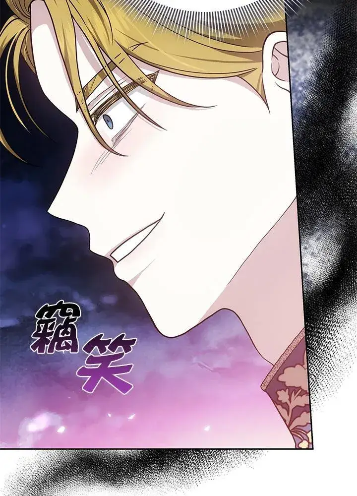 漫画《男主的侄子太喜欢我了》第80话第5张图