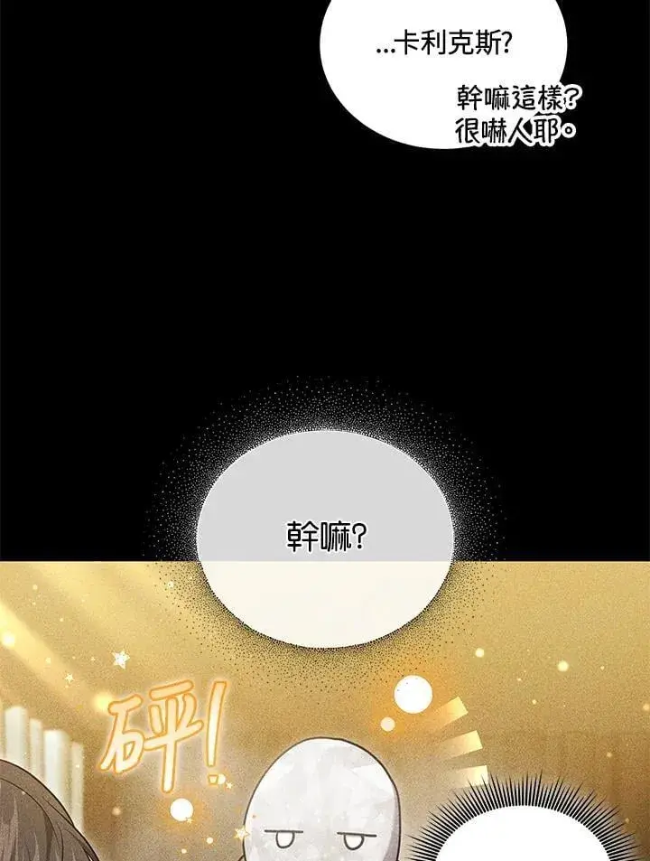 漫画《男主的侄子太喜欢我了》第80话第55张图
