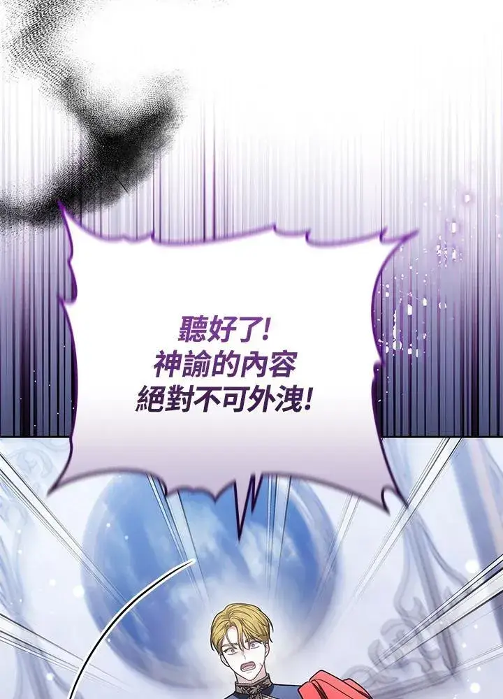漫画《男主的侄子太喜欢我了》第80话第6张图
