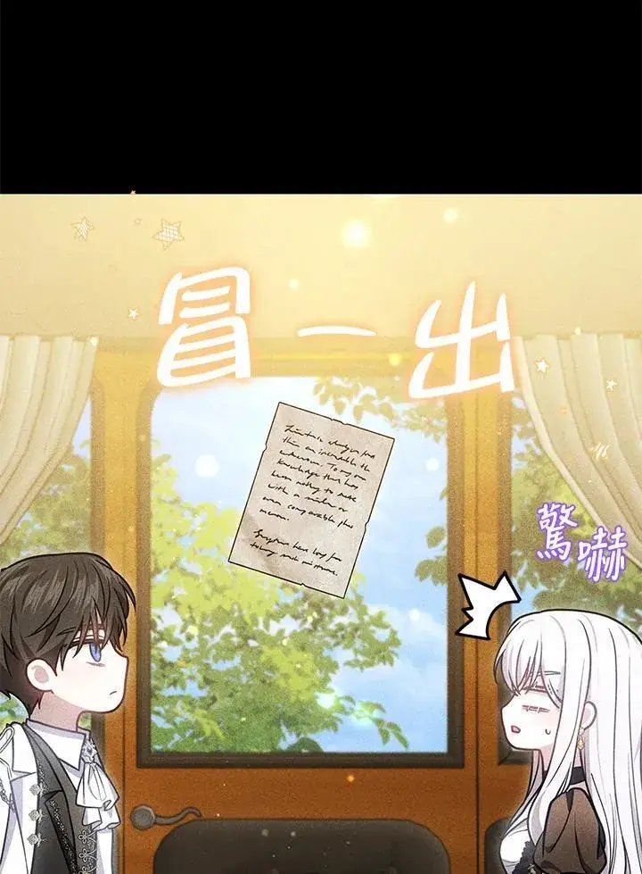漫画《男主的侄子太喜欢我了》第80话第67张图