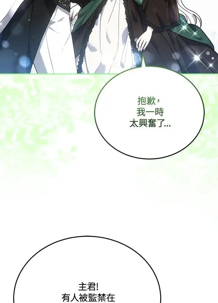 漫画《男主的侄子太喜欢我了》第80话第76张图