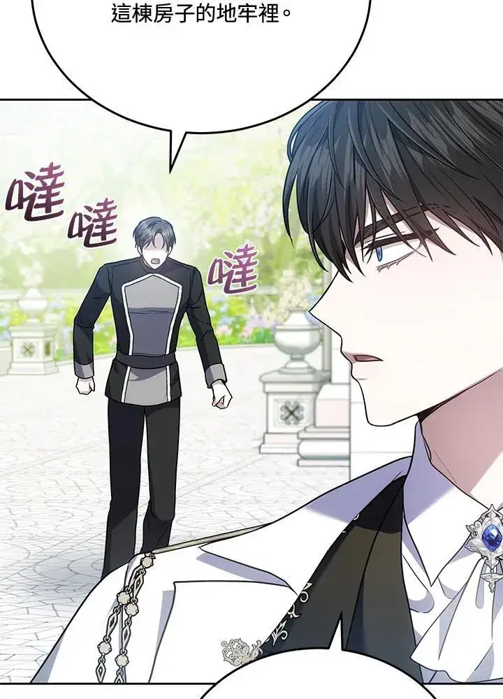 漫画《男主的侄子太喜欢我了》第80话第77张图