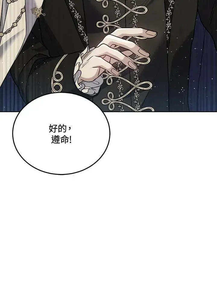 漫画《男主的侄子太喜欢我了》第80话第80张图
