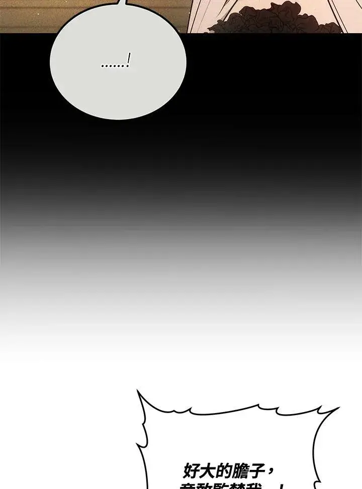 漫画《男主的侄子太喜欢我了》第80话第87张图