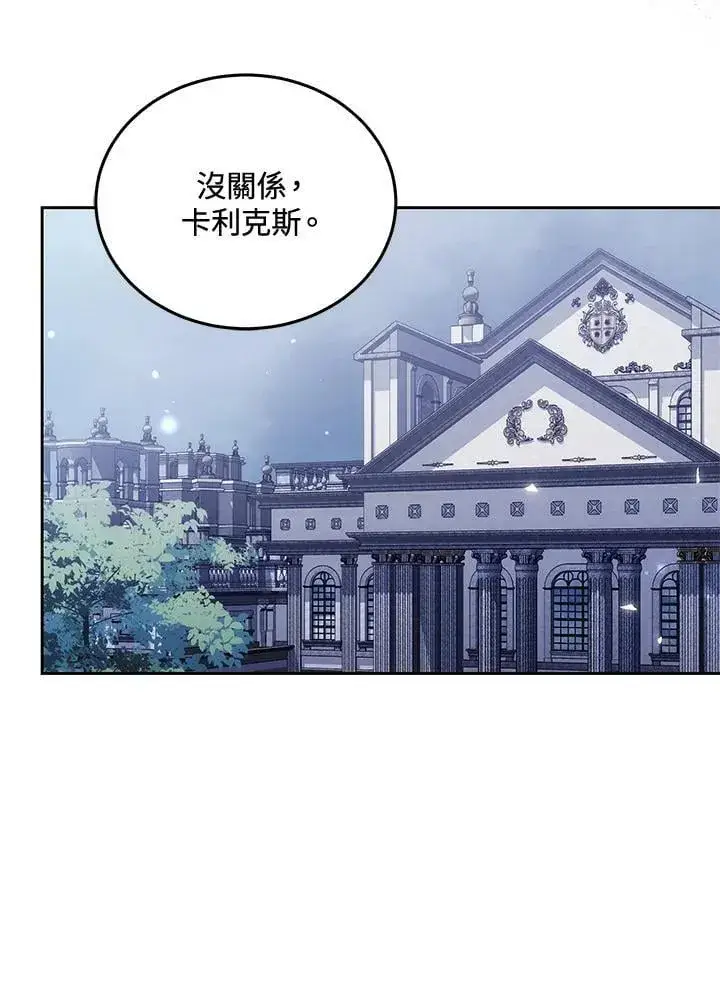 漫画《男主的侄子太喜欢我了》第80话第9张图