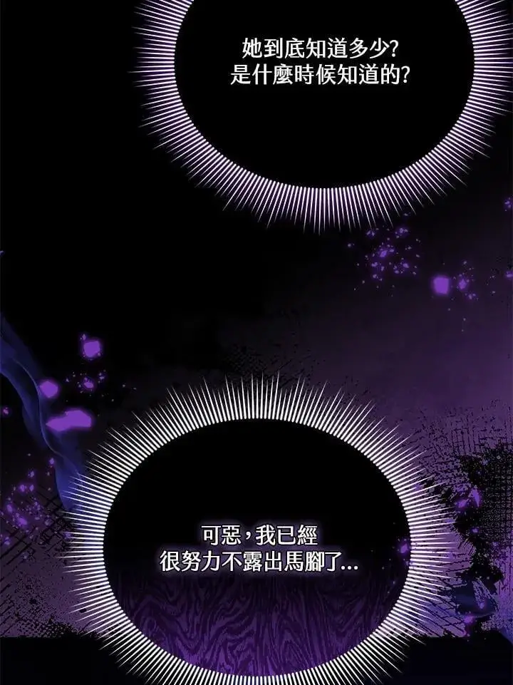 漫画《男主的侄子太喜欢我了》第80话第96张图