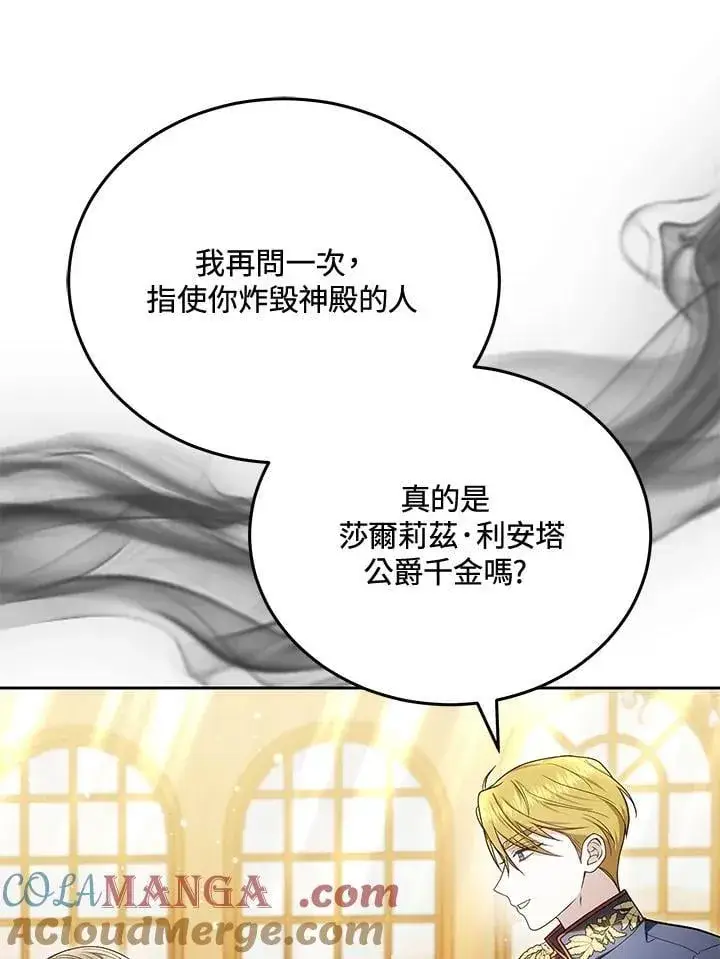 漫画《男主的侄子太喜欢我了》第84话第105张图