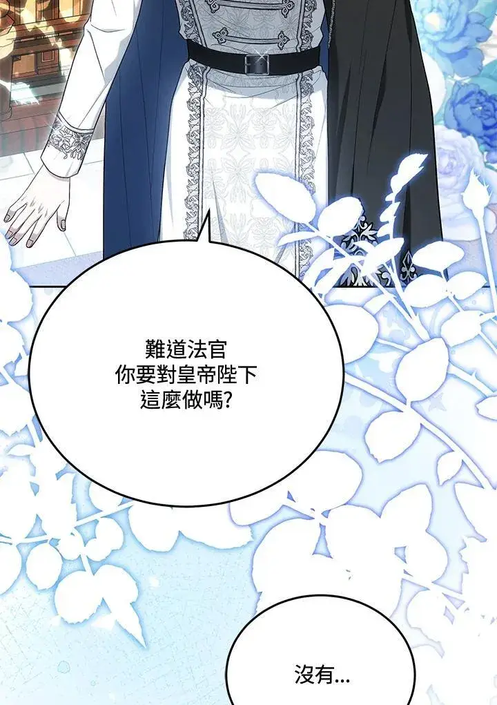 漫画《男主的侄子太喜欢我了》第84话第116张图
