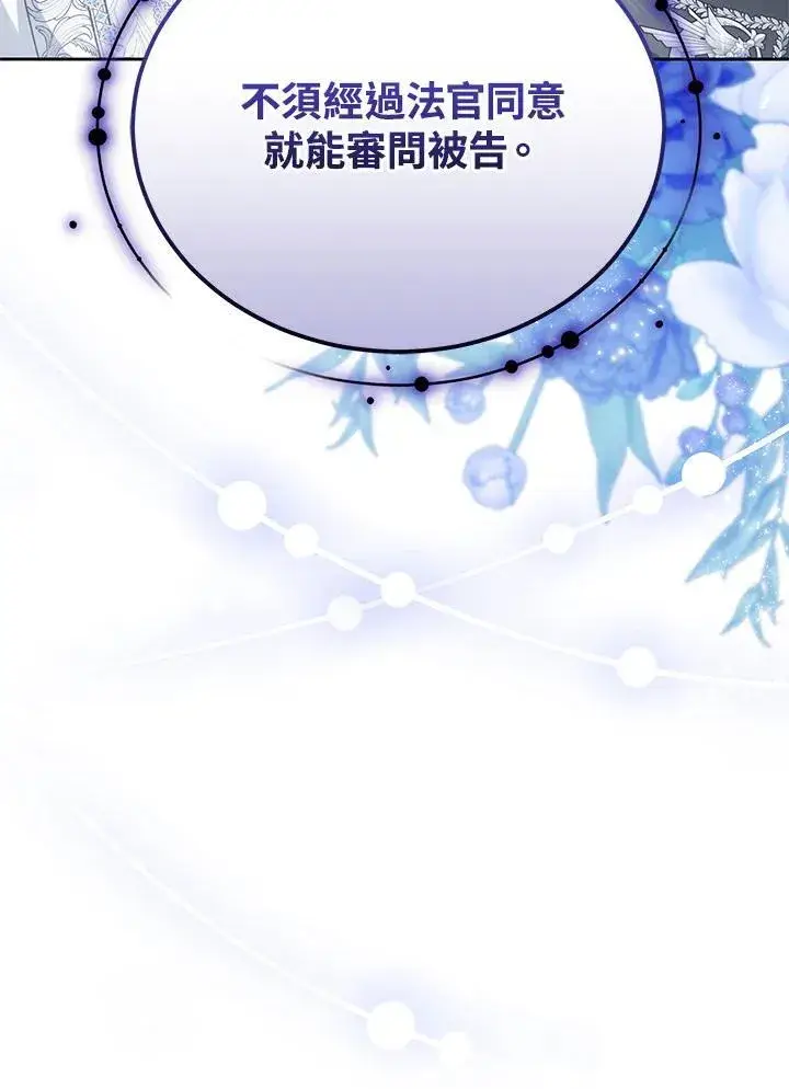 漫画《男主的侄子太喜欢我了》第84话第122张图
