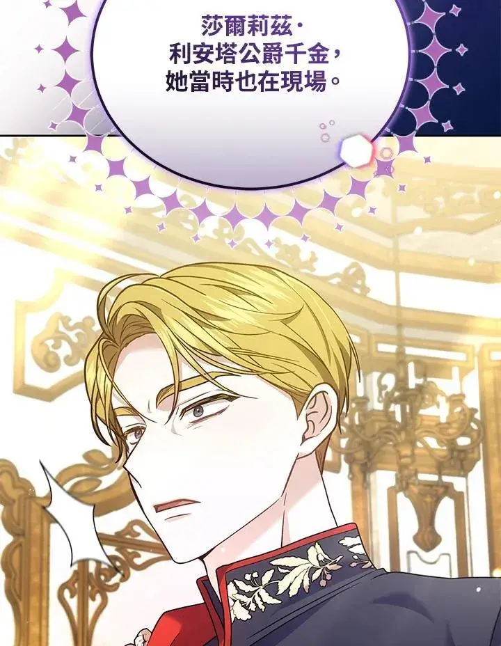 漫画《男主的侄子太喜欢我了》第84话第14张图