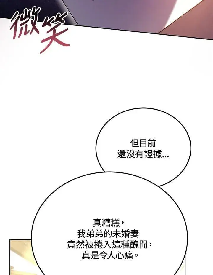 漫画《男主的侄子太喜欢我了》第84话第16张图