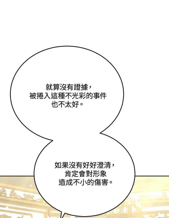 漫画《男主的侄子太喜欢我了》第84话第18张图