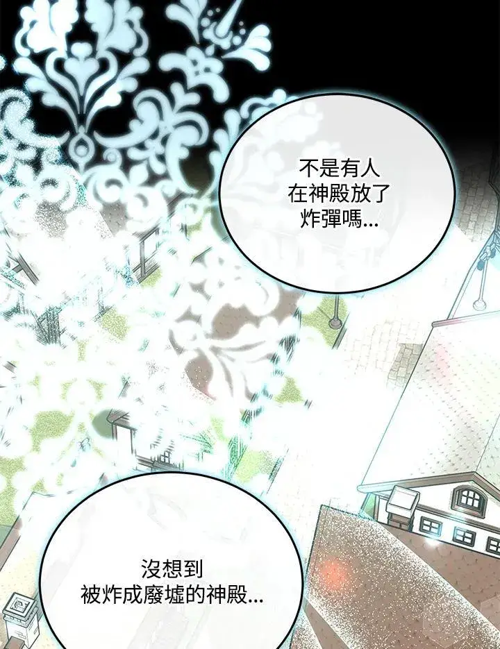 漫画《男主的侄子太喜欢我了》第84话第2张图
